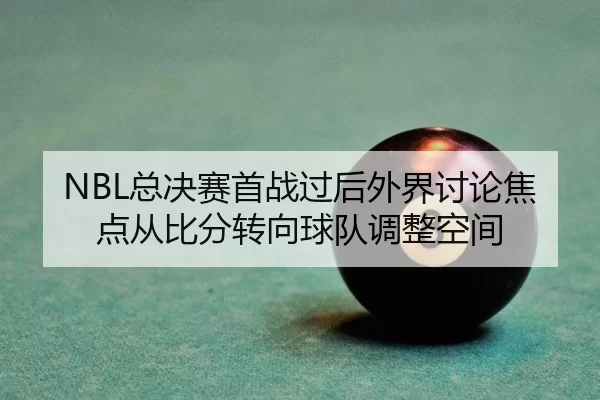 zong-jue-sai-shou-zhan-guo-hou-wai-jie-tao-lun-jiao-dian-cong-bi-fen-zhuan-xiang-qiu-dui-tiao-zheng-kong-jian-2-208.jpg